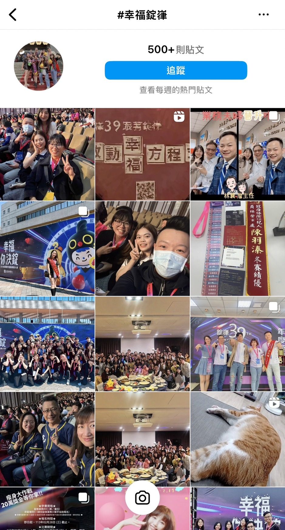 藍訊科技執行2024錠嵂春季藍鵲業務大會 IG hashtag互動拍照 即時上傳大螢幕輪播+蒙太奇拼圖牆(活動適用 創意行銷 開場熱身互動)