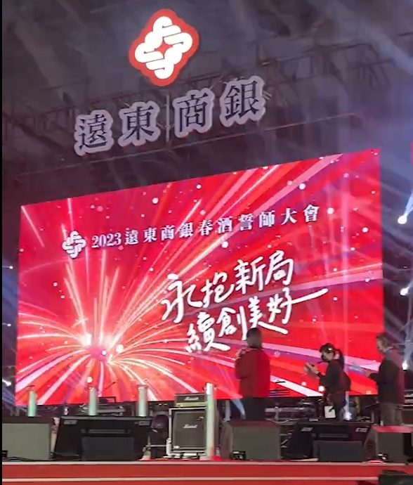 藍訊科技執行 遠東商銀春酒誓師大會 線上自行報到 / 抽獎系統 / 得獎查詢系統 / 快拍印(即拍即印_智慧去背拍照列印)