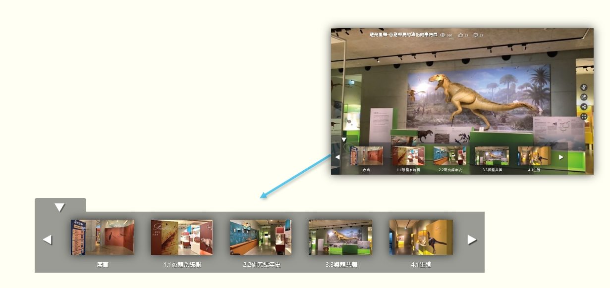360全景線上導覽互動 3D虛擬導覽 720°VR環景+多媒體互動展演教育系統 實境解謎 QRCode闖關 _博物館展覽館各式展館應用