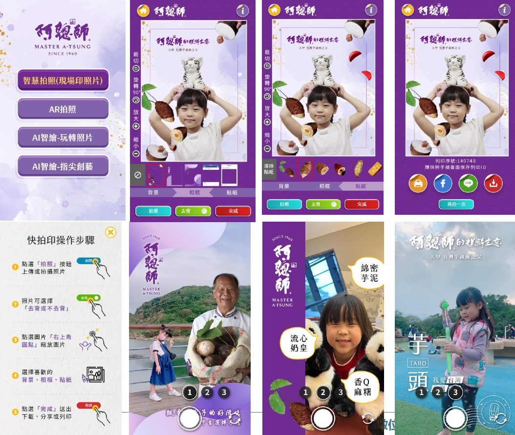 產業AI落地實證與擴散「觀光工廠AI行銷與服務躍升計劃」助力阿聰師觀光工廠創新升級