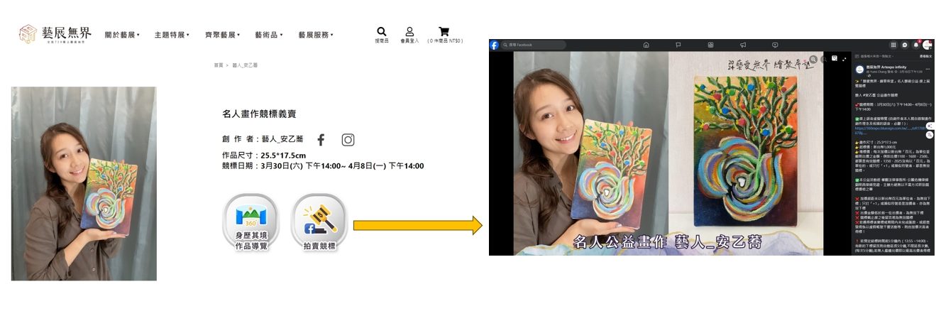 2024【藝愛無界 ‧ 繪聚希望】名人藝術公益 線上全景語音虛擬聯合畫展/公益聯展