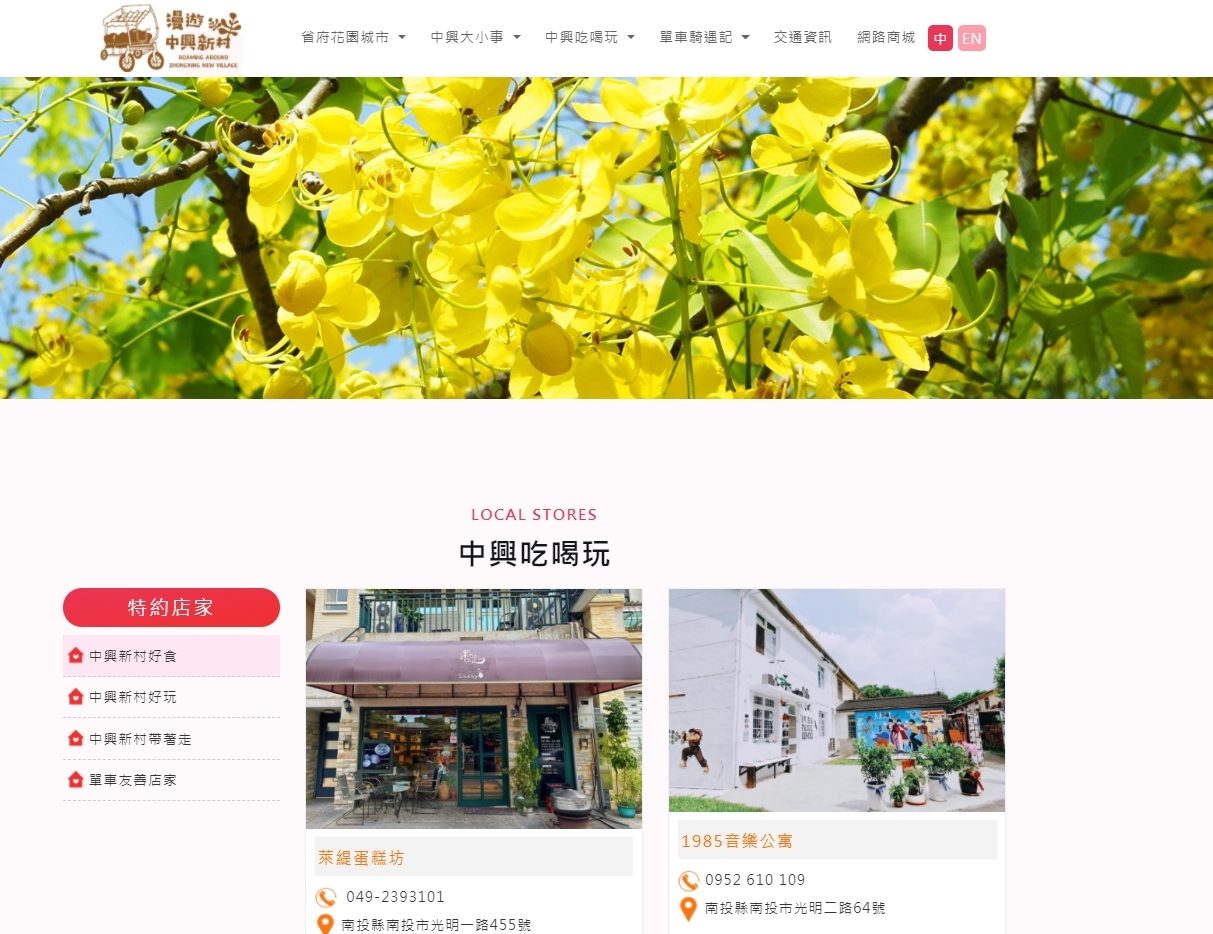 藍訊開發 中興新村網路商城