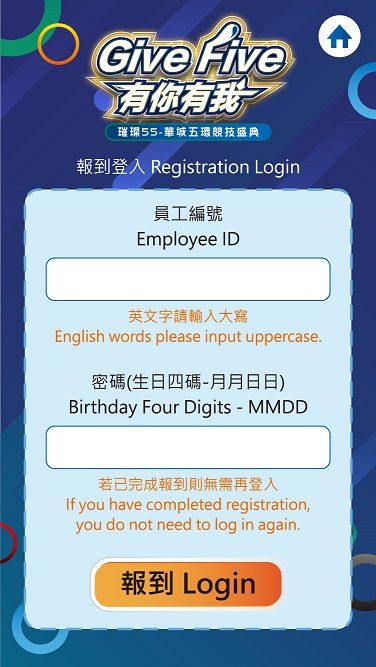 華城電機企業家庭日1000人 線上自行報到+園遊會無紙化點數支付(電子園遊券)+QRCode闖關集點禮品兌換(電子集章)