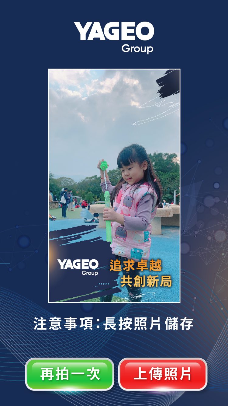 藍訊科技執行2024國巨春酒 線上自行報到+迎賓互動拍照上傳大螢幕輪播/蒙太奇拼圖牆 +客製化抽獎+桌次查詢+線上得獎查詢