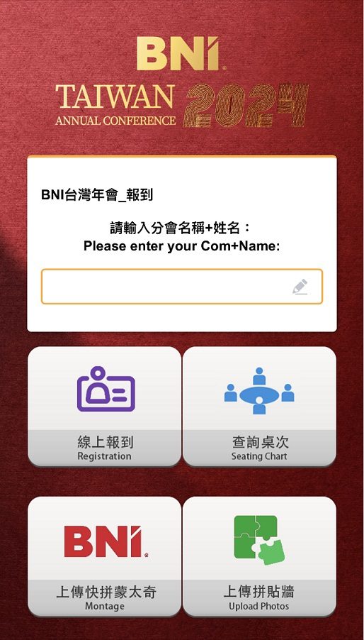 藍訊科技執行BNI 2024台灣年會 線上自行報到&開場迎賓互動-互動拍照即時上傳大螢幕輪播 照片拼貼輪播 動畫效果