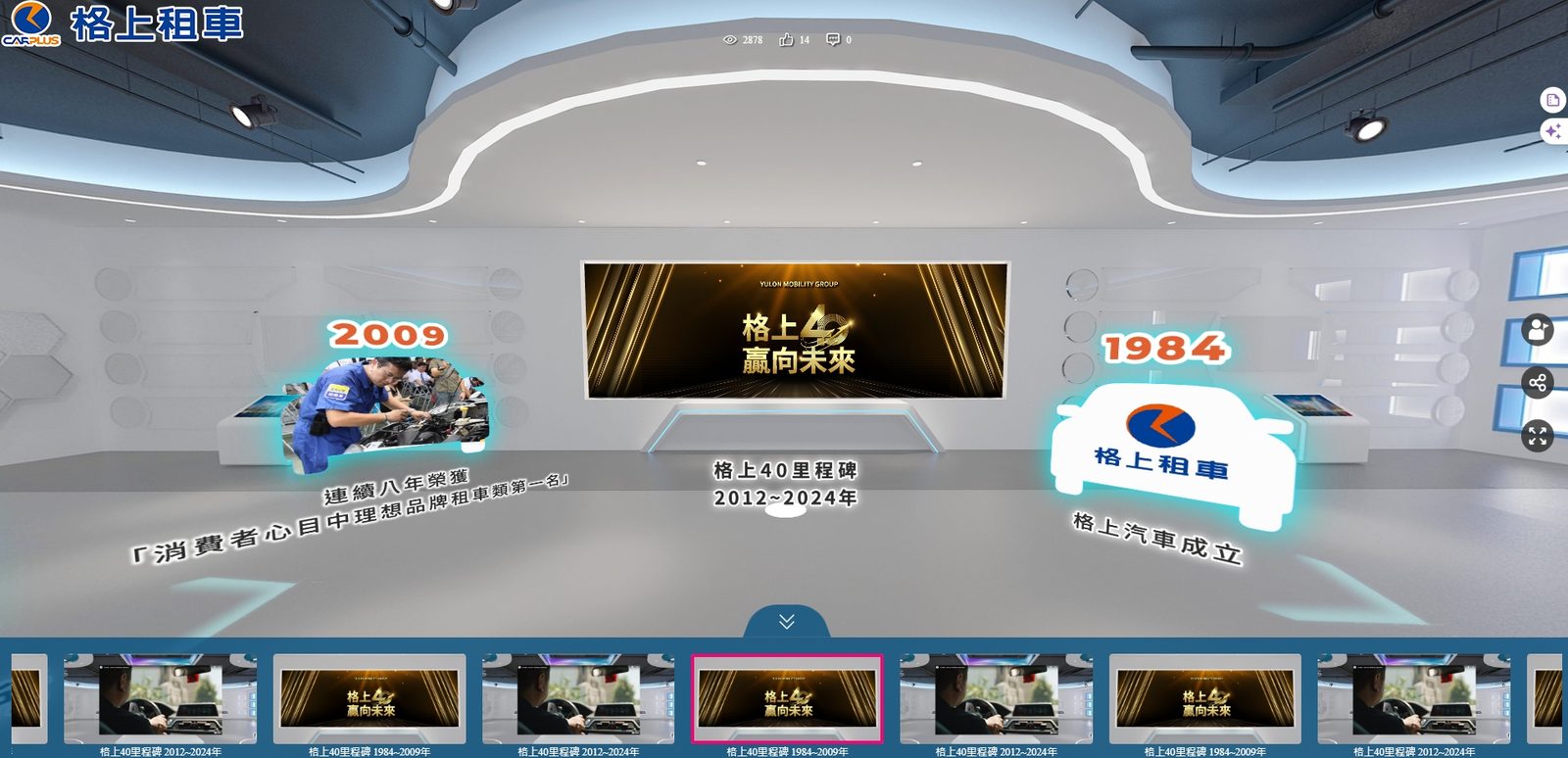 藍訊科技執行 格上40周年慶暨員工春酒晚會 QRCode報到+客製化抽獎系統+桌次查詢+得獎查詢系統+ 40週年里程碑VR360全景系統+互動拍照留言卡片輪播大螢幕+快拍印_即拍即印