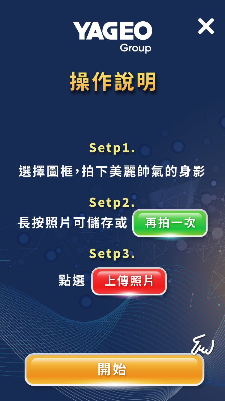 藍訊科技執行2024國巨春酒 線上自行報到+迎賓互動拍照上傳大螢幕輪播/蒙太奇拼圖牆 +客製化抽獎+桌次查詢+線上得獎查詢