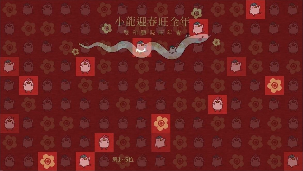 藍訊科技執行雙和醫院旺年會3000人客製化抽獎系統+桌次查詢+得獎查詢系統