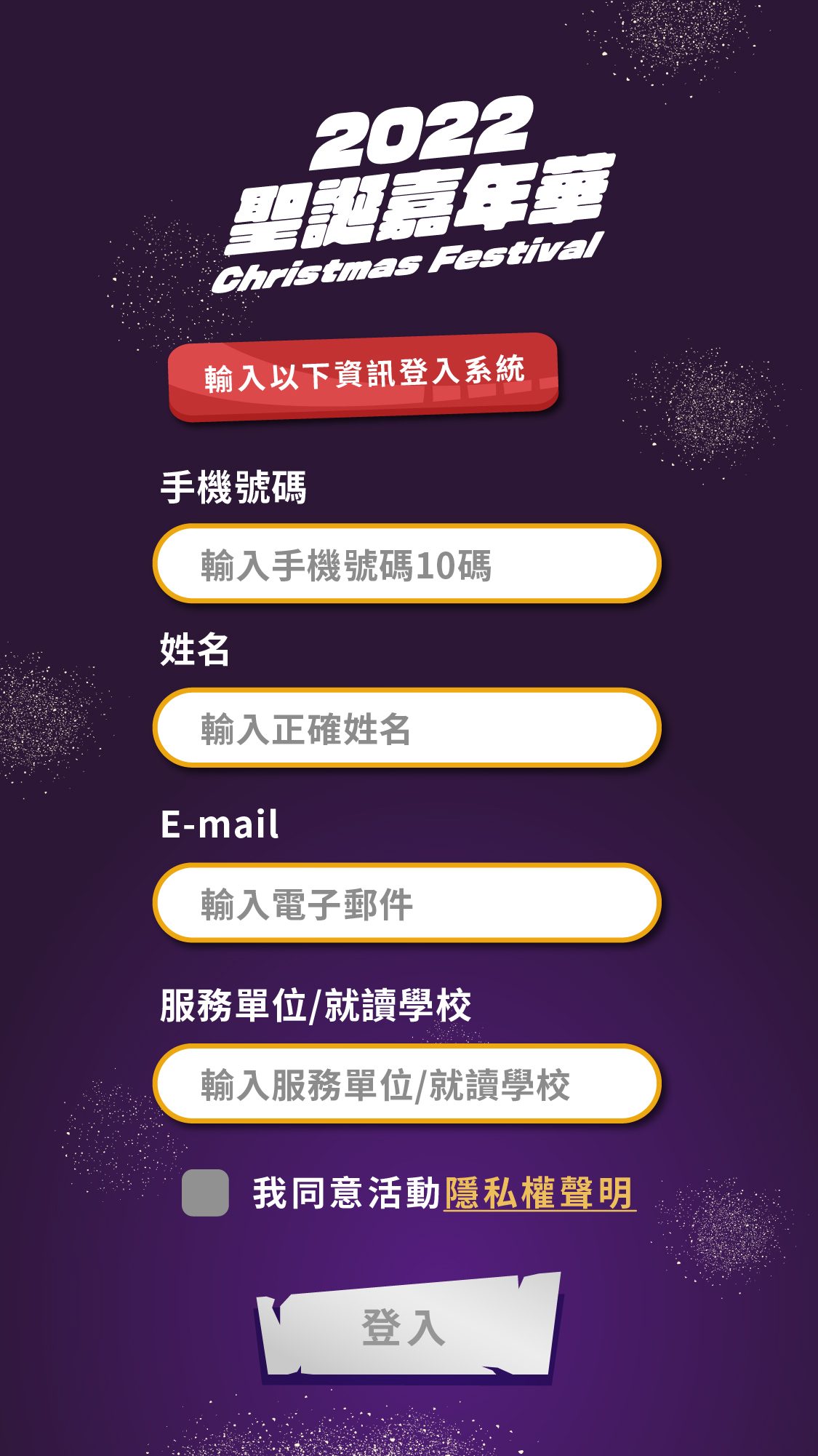藍訊科技執行 基督教新生命小組教會 2022聖誕嘉年華QRCode闖關集點+抽獎系統
