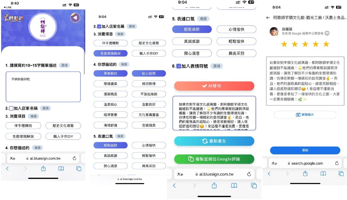智慧觀光新典範：阿聰師觀光工廠導入 AI 行銷互動方案，提升品牌曝光、遊客參與與再訪率