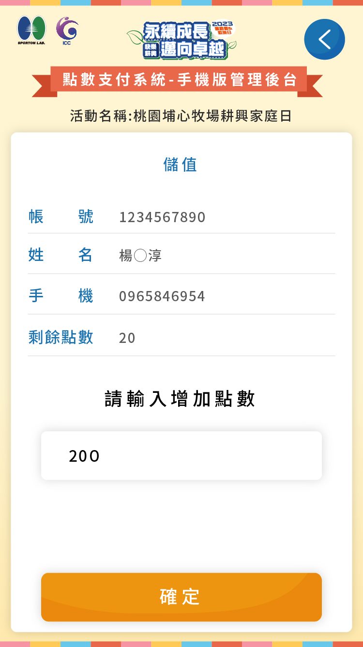 藍訊科技執行 耕興家庭日園遊會 無紙化點數支付系統_支付過程更靈活且彈性!