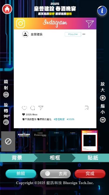 藍訊科技執行皇普建設2025春酒晚宴 迎賓互動拍照上傳大螢幕輪播+蒙太奇拼圖牆+快拍印_即拍即印