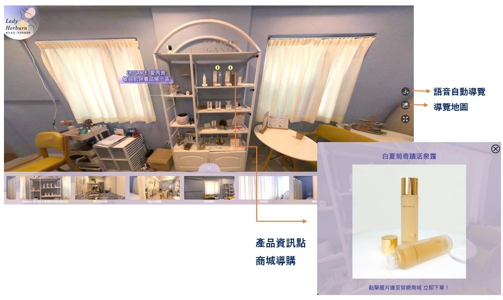 藍訊科技執行 赫本女孩-專業肌膚護理  720°全景虛擬導覽  商家環景導覽