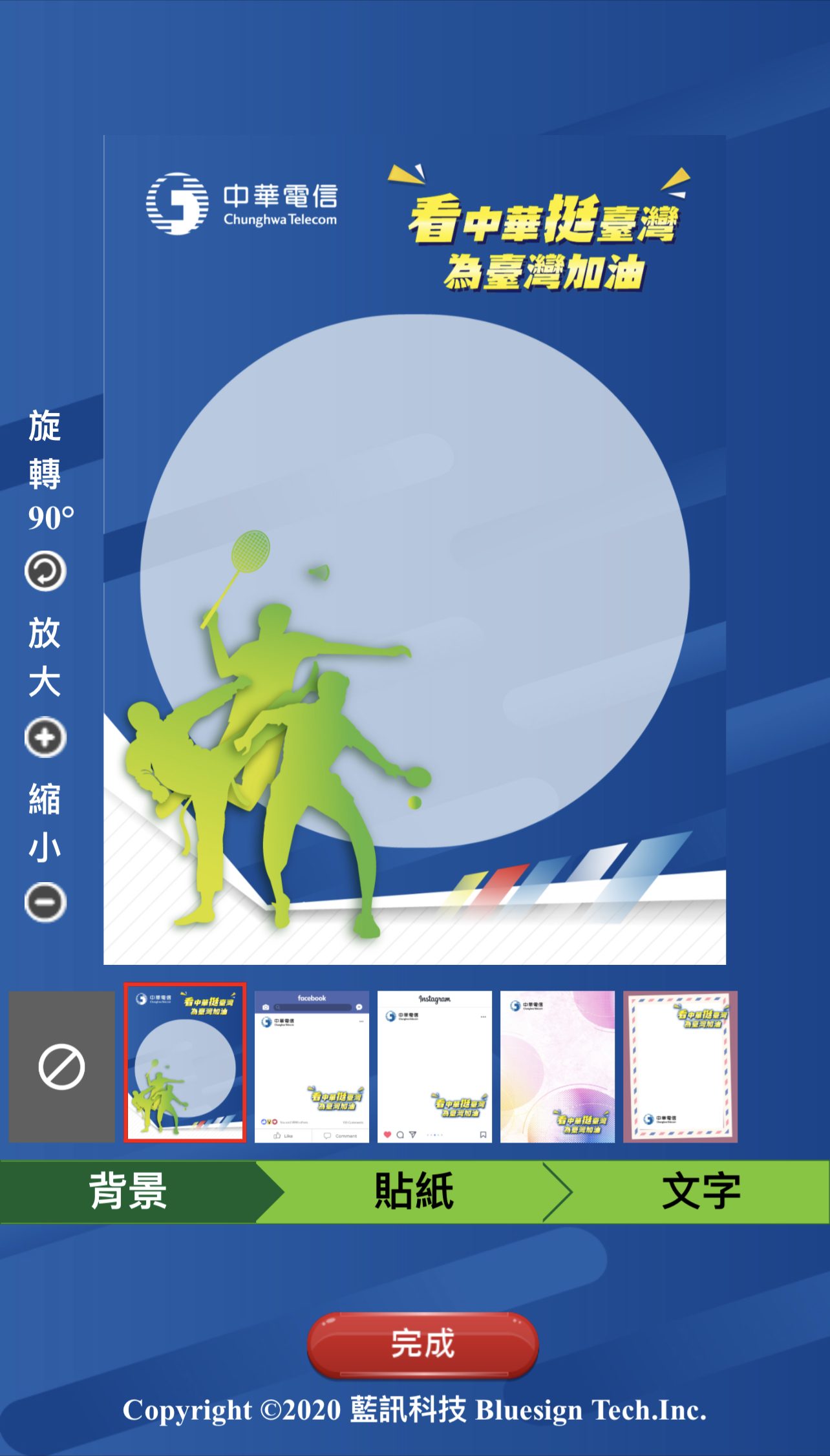 藍訊科技執行 中華電信「看中華挺臺灣,為臺灣加油!」巴黎奧運直播活動應援留言牆 留言卡片輪播