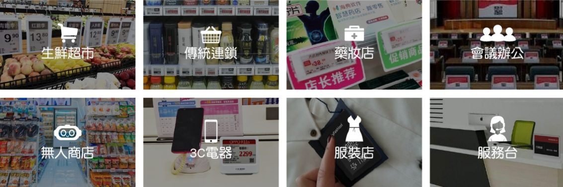 藍訊科技執行 台灣小米電子貨架(電子紙)標籤展示應用