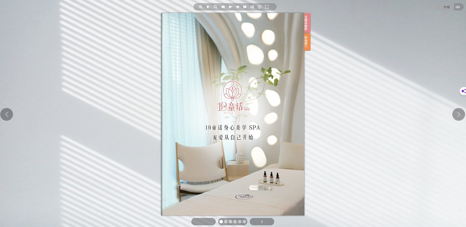 藍訊科技執行 19童話身心美學SPA 線上電子書 (互動式電子DM型錄 / 翻頁電子書)