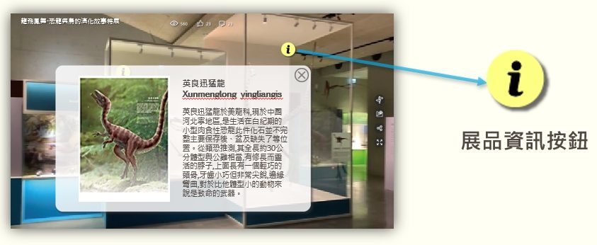 360全景線上導覽互動 3D虛擬導覽 720°VR環景+多媒體互動展演教育系統 實境解謎 QRCode闖關 _博物館展覽館各式展館應用