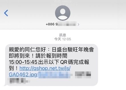 藍訊科技執行 2022日盛台駿尾牙 QRCode報到 / QRCode簡訊發送 / 抽獎系統 / 得獎查詢系統