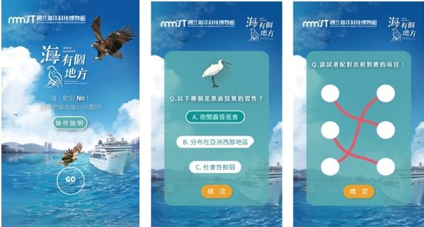 「基隆大玩咖」報導 藍訊科技執行海科館線上展覽+web闖關遊戲 點指暢遊博物館