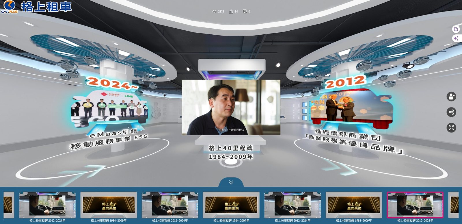 藍訊科技執行 格上40周年慶暨員工春酒晚會 QRCode報到+客製化抽獎系統+桌次查詢+得獎查詢系統+ 40週年里程碑VR360全景系統+互動拍照留言卡片輪播大螢幕+快拍印_即拍即印