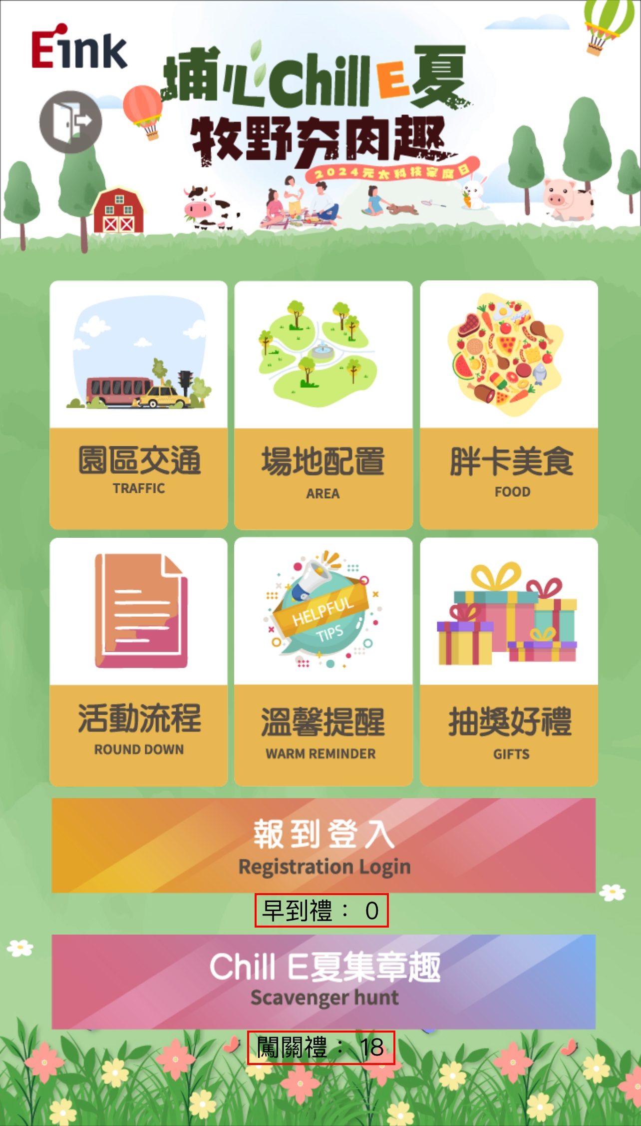 元太企業家庭日 700人線上自行報到 領取報到禮品+QRCode闖關集點獎品兌換(電子集章)+抽獎系統