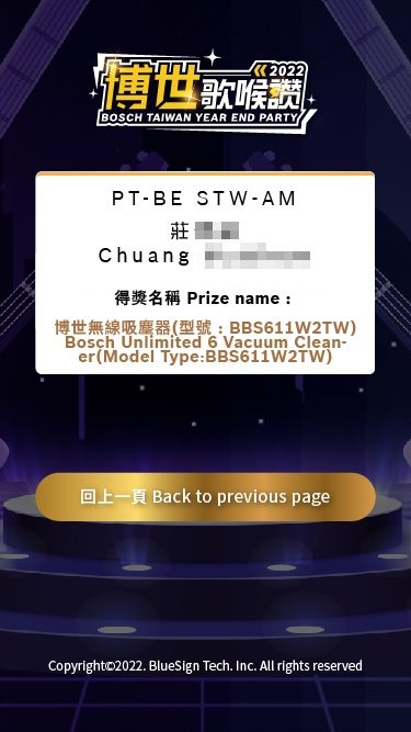藍訊科技執行 2022博世歌喉讚 尾牙抽獎系統+得獎查詢系統(得獎資訊線上查詢)