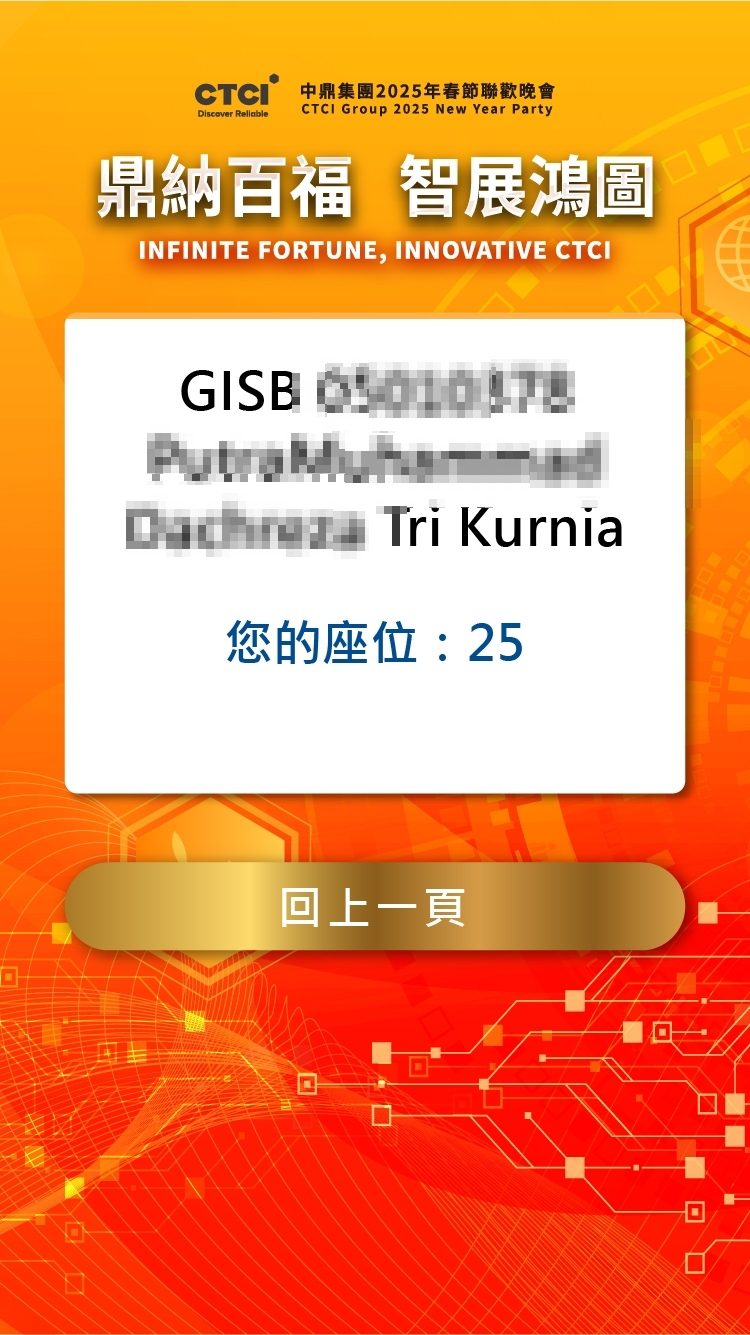 中鼎集團2025年春節聯歡晚會上千人自行報到+桌次查詢+客製化分部門抽獎/馬賽克抽獎動畫/無線抽獎大按鈕+得獎查詢系統