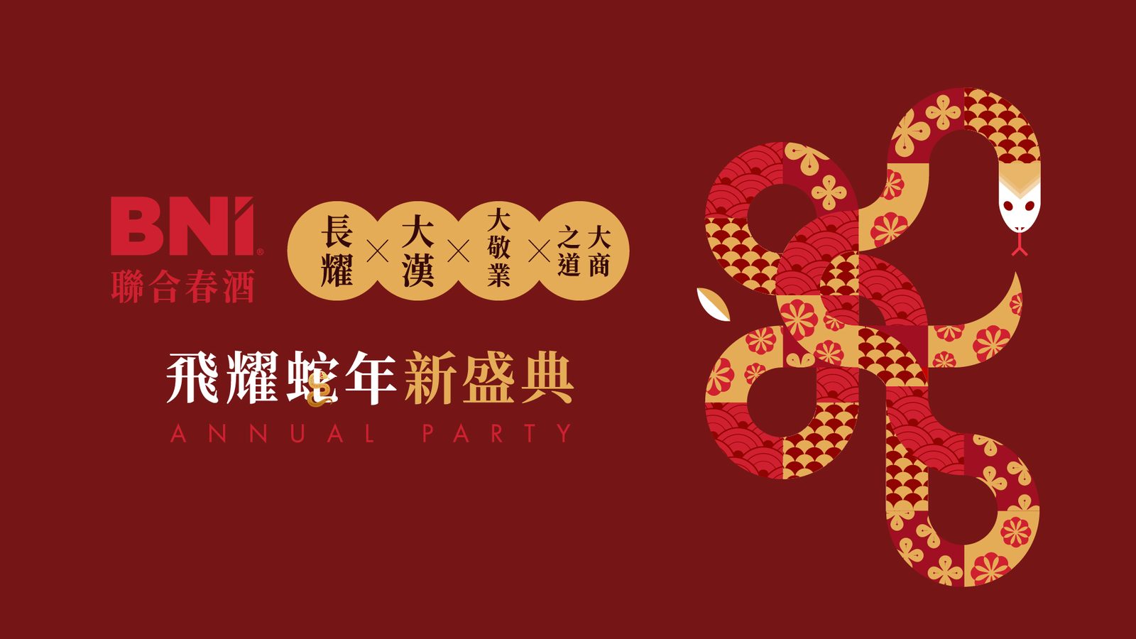 藍訊科技執行BNI聯合春酒 上百人線上自行報到+客製化拉霸抽獎+得獎查詢系統 &快拍印_即拍即印