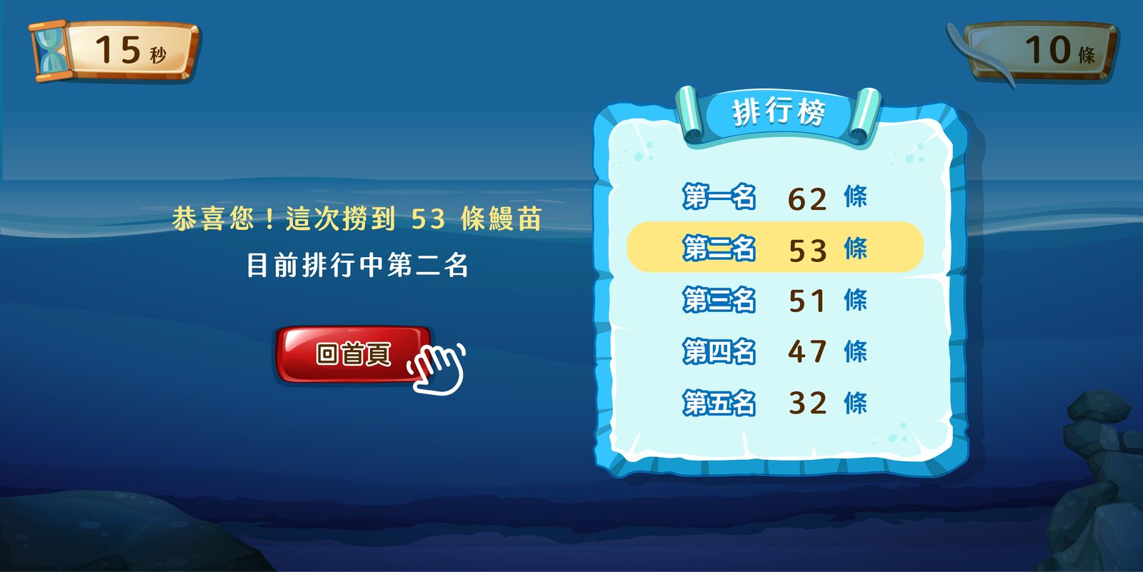 藍訊科技執行 永安海螺文化體驗園區 撈鰻苗互動體感遊戲
