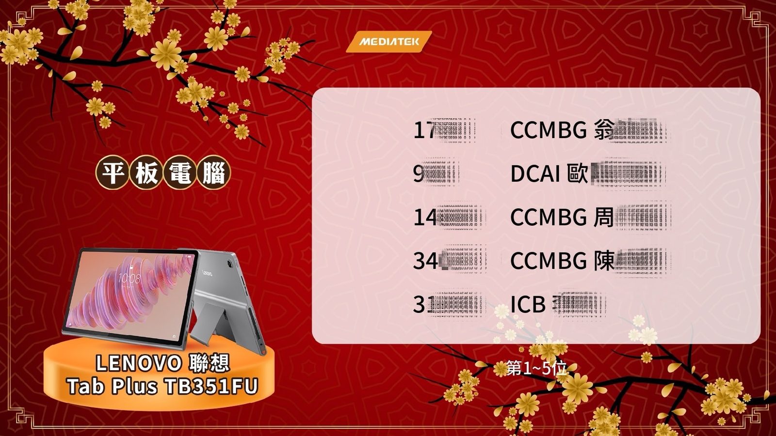 藍訊科技執行2025聯發科CCMBG旺年會 2000人客製化抽獎系統+馬賽克抽獎過場動畫