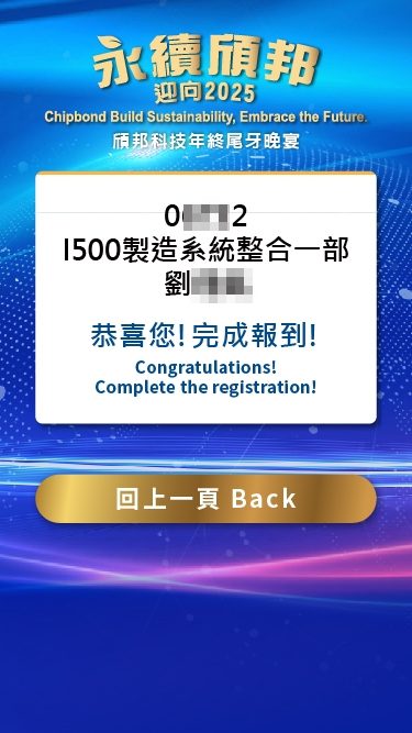 頎邦科技年終尾牙 自行報到+客製化拉霸抽獎+無線抽獎按鈕+線上多人競賽互動遊戲-金手指