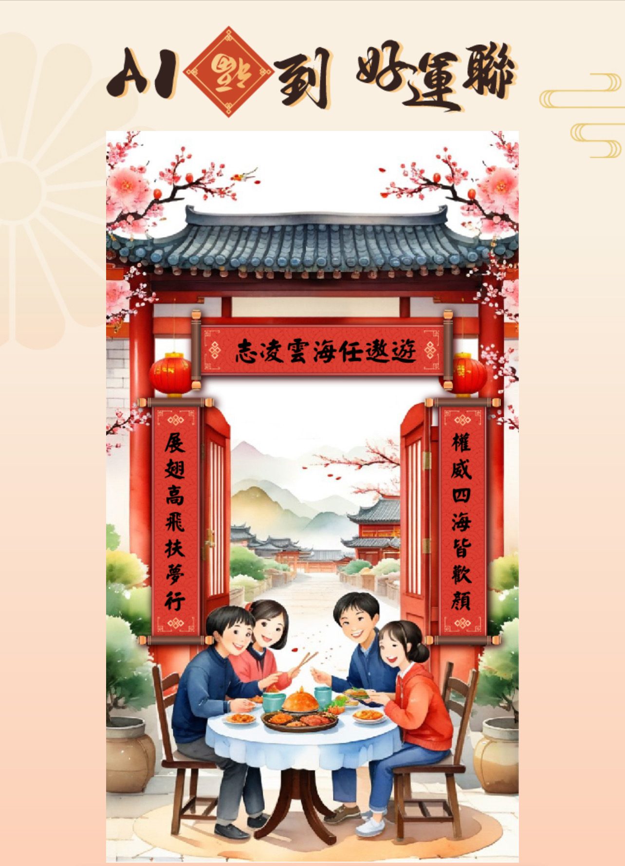 藍訊科技開發AI春聯客製服務- 專屬姓名對聯創作 x 祈福過爐服務,精選春聯禮盒自由配,新春最佳伴手禮!