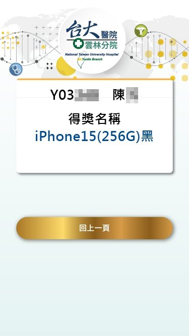 藍訊科技執行 知名醫學中心2024望年會 線上自行報到+桌次查詢+客製化抽獎系統+得獎查詢系統