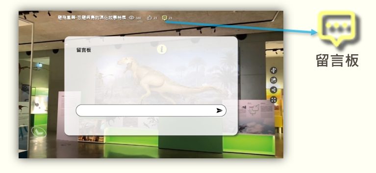 360全景線上導覽互動 3D虛擬導覽 720°VR環景+多媒體互動展演教育系統 實境解謎 QRCode闖關 _博物館展覽館各式展館應用