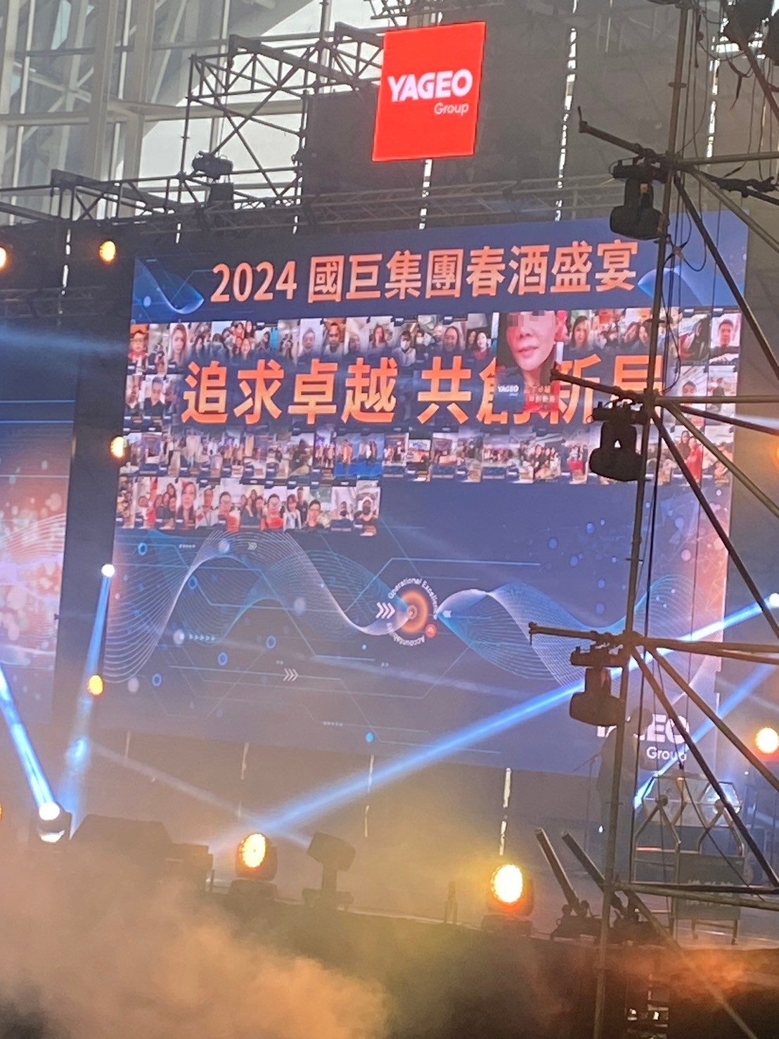 藍訊科技執行2024國巨春酒 線上自行報到+迎賓互動拍照上傳大螢幕輪播/蒙太奇拼圖牆 +客製化抽獎+桌次查詢+線上得獎查詢