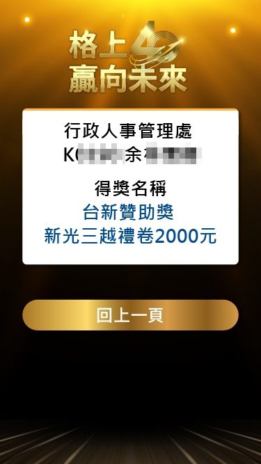 藍訊科技執行 格上40周年慶暨員工春酒晚會 QRCode報到+客製化抽獎系統+桌次查詢+得獎查詢系統+ 40週年里程碑VR360全景系統+互動拍照留言卡片輪播大螢幕+快拍印_即拍即印
