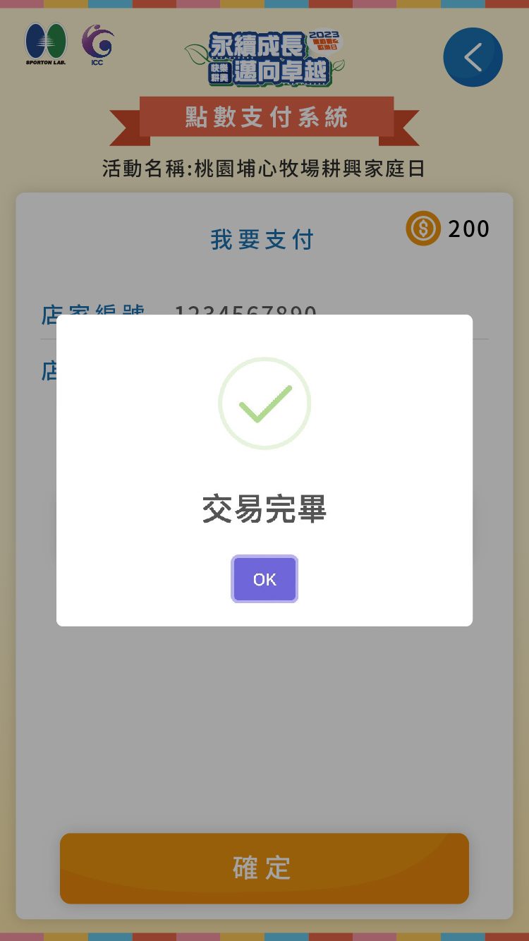 藍訊科技執行 耕興家庭日園遊會 無紙化點數支付系統_支付過程更靈活且彈性!