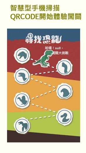 藍訊科技開發「博物館導覽科技-多媒體互動展演教育系統」Web闖關遊戲 QRCode互動設計