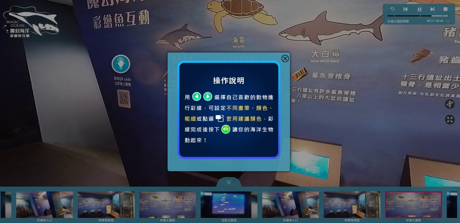 藍訊科技執行 新北市立十三行博物館 「魔幻海洋-彩繪魚互動」360語音環景導覽」