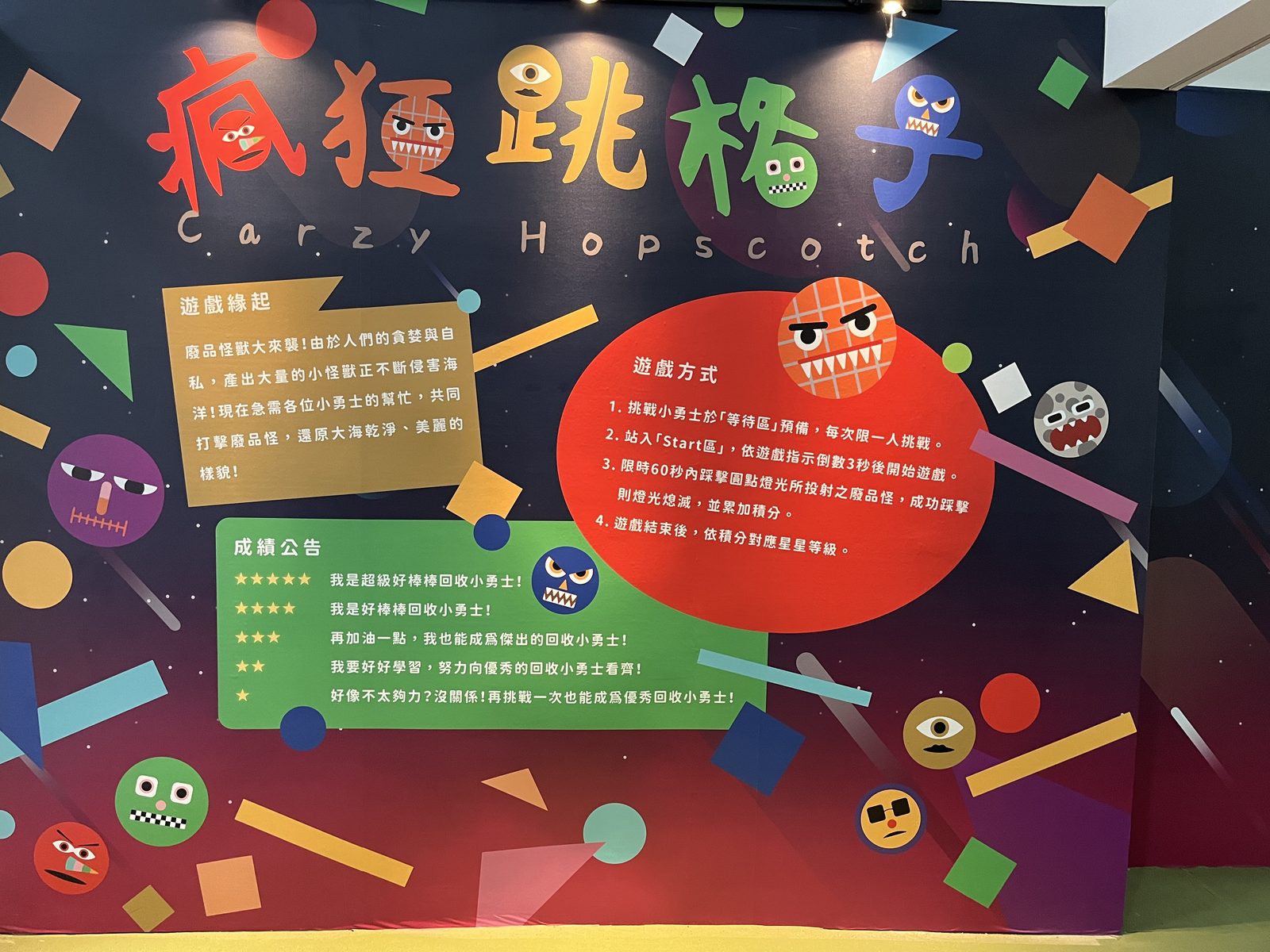 藍訊科技執行 新屋農博環境教育園區 綠色方舟展覽館 體感互動遊戲