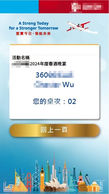 春酒晚宴 QRCode報到/QRCode簡訊發送/QRCode報到邀請函/客製化抽獎/得獎查詢/桌次查詢/互動票選系統(線上投票)