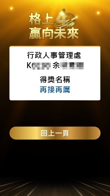 藍訊科技執行 格上40周年慶暨員工春酒晚會 QRCode報到+客製化抽獎系統+桌次查詢+得獎查詢系統+ 40週年里程碑VR360全景系統+互動拍照留言卡片輪播大螢幕+快拍印_即拍即印