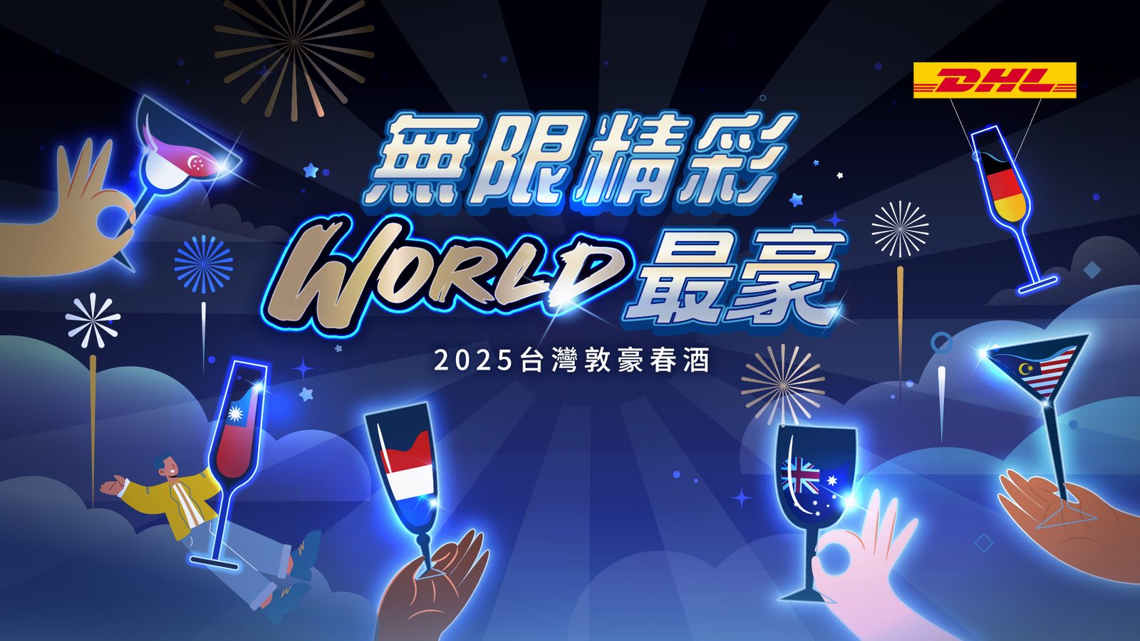 2025台灣敦豪春酒900人線上自行報到/桌次查詢/客製化抽獎/得獎查詢/互動投票(線上投票)/快拍印_即拍即印