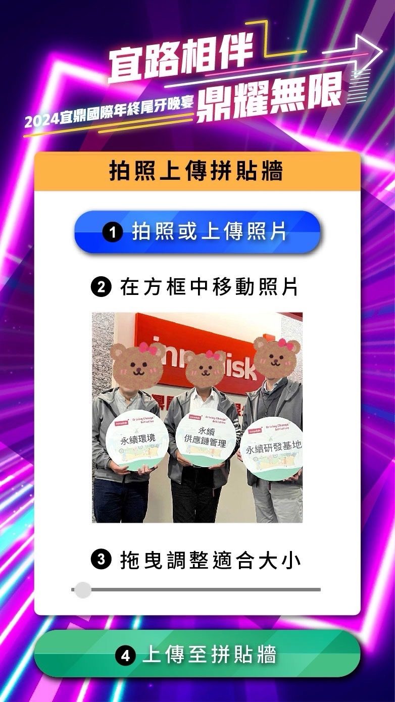 藍訊科技執行宜鼎國際年終尾牙 迎賓互動拍照上傳大螢幕輪播(動態相片輪播牆)