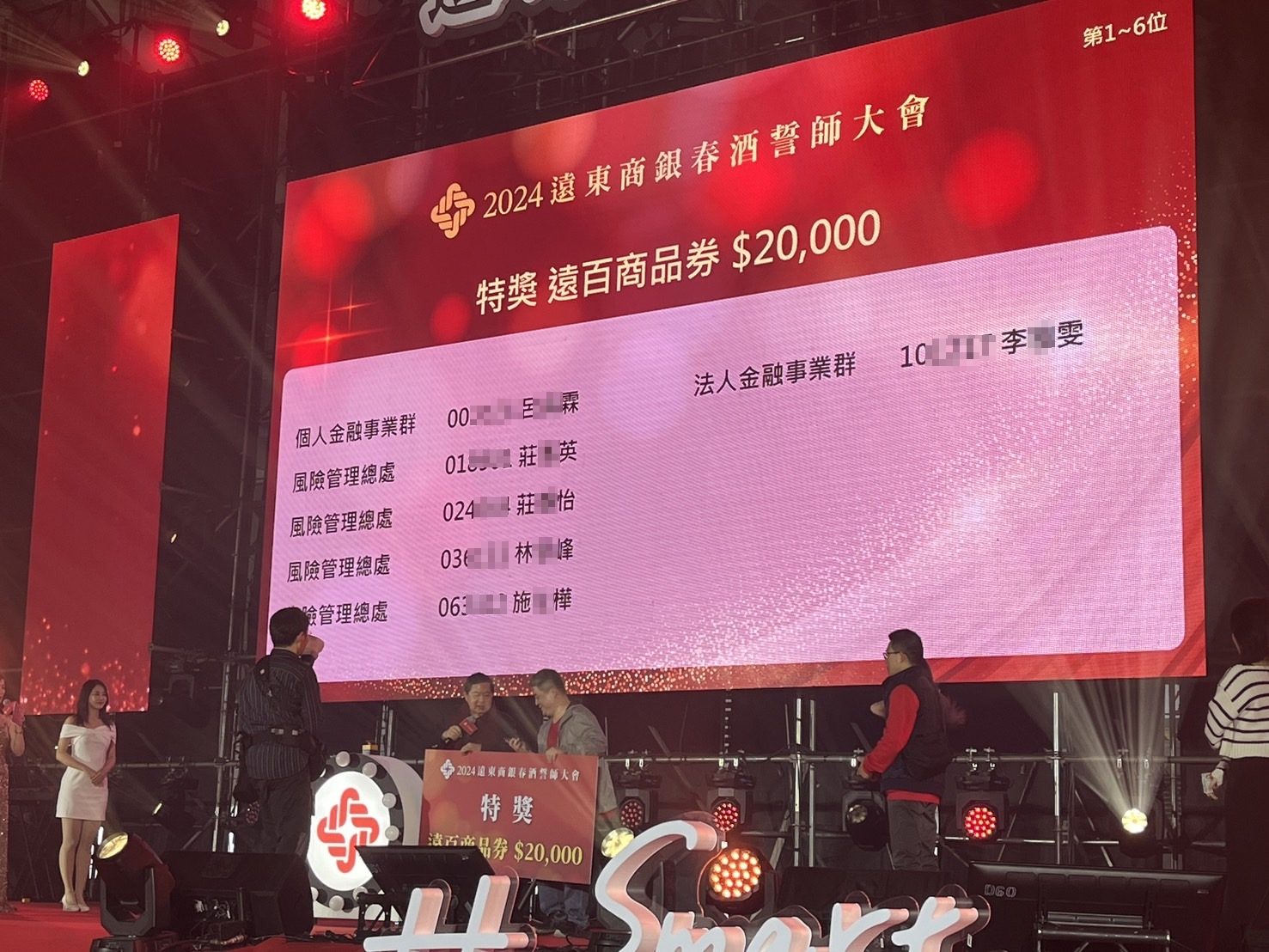 藍訊科技執行2024遠東商銀春酒誓師大會 線上自行報到+客製化抽獎系統