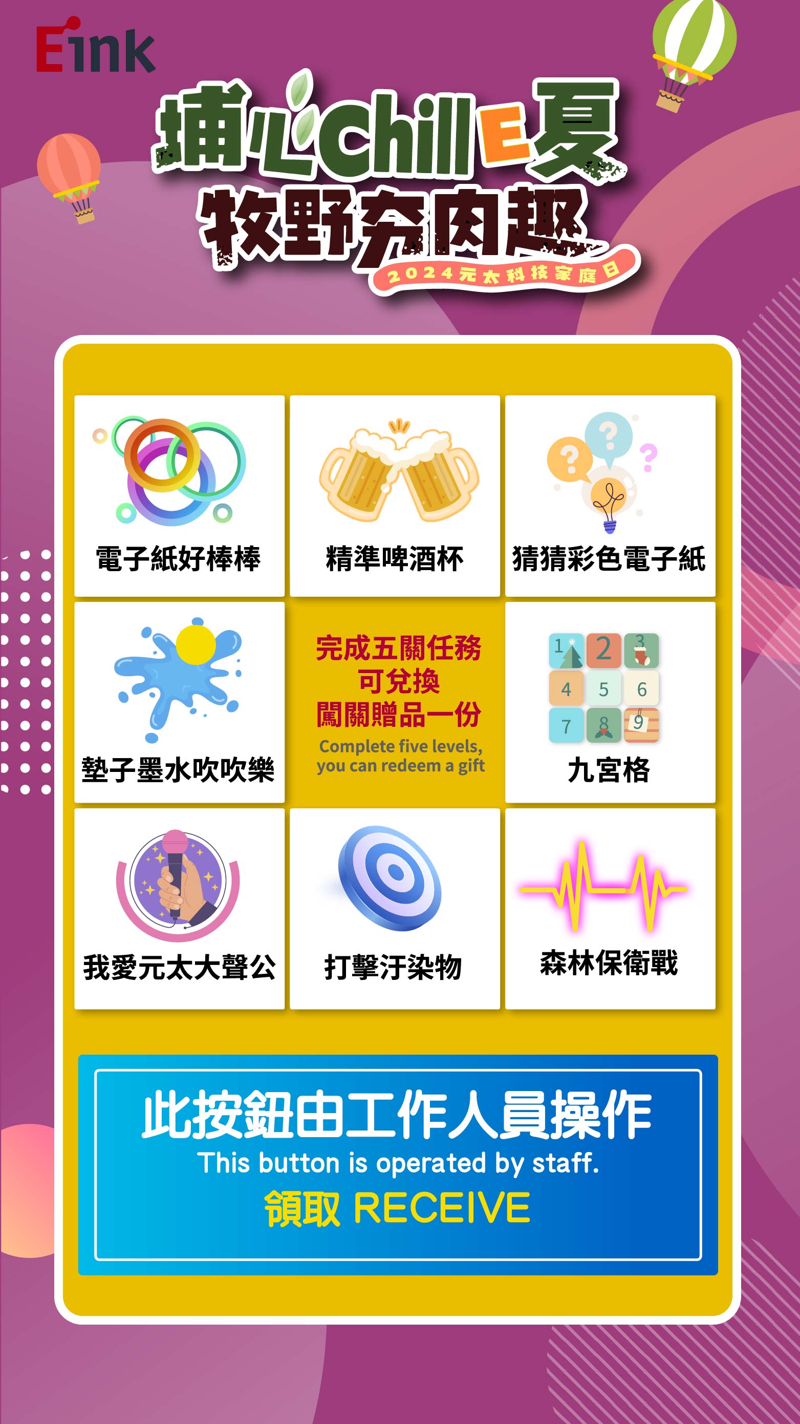 元太企業家庭日 700人線上自行報到 領取報到禮品+QRCode闖關集點獎品兌換(電子集章)+抽獎系統