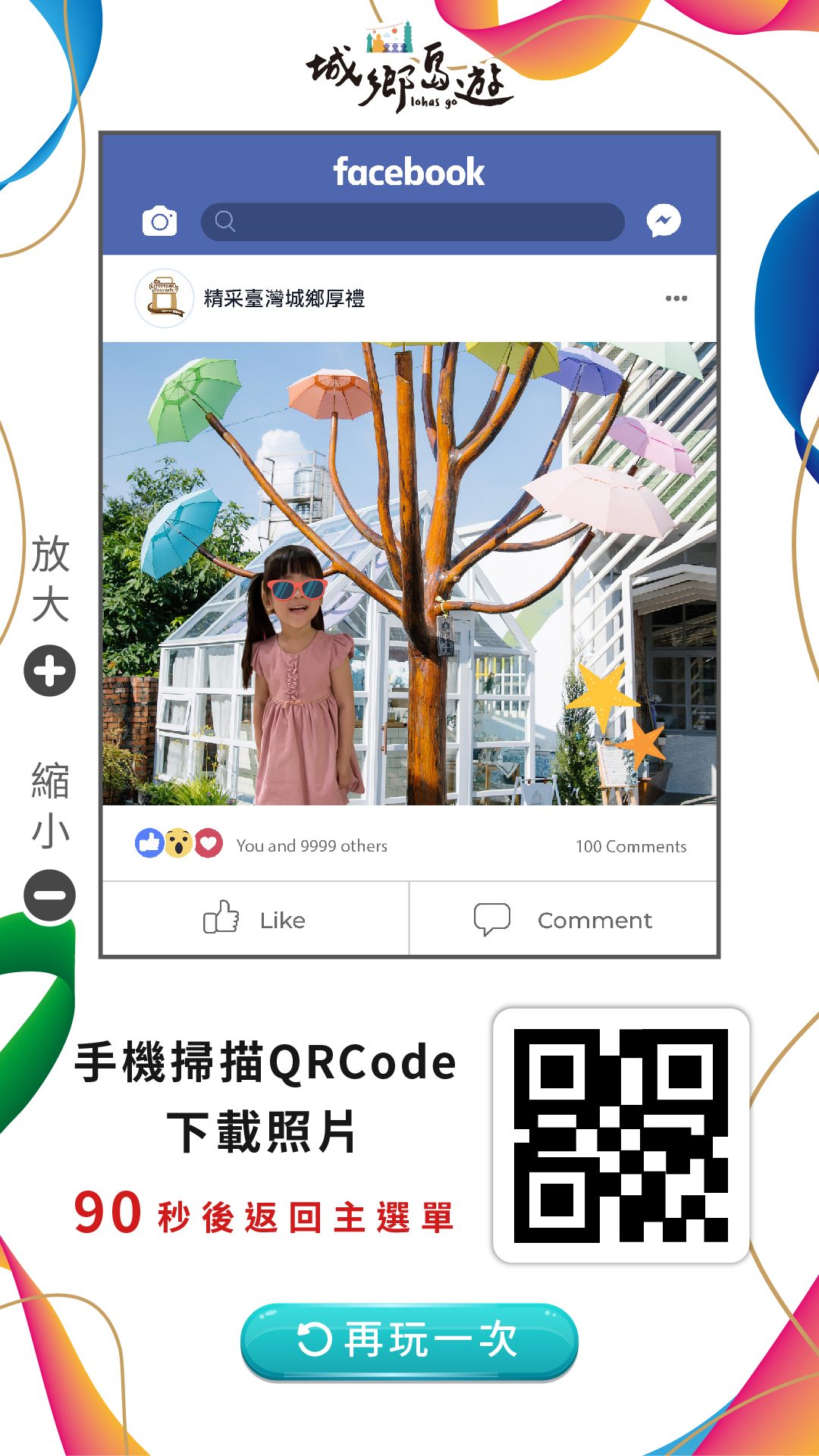 藍訊科技執行經濟部中小及新創企業署2024成果發表 AI智能快拍印_65吋觸控螢幕拍照列印