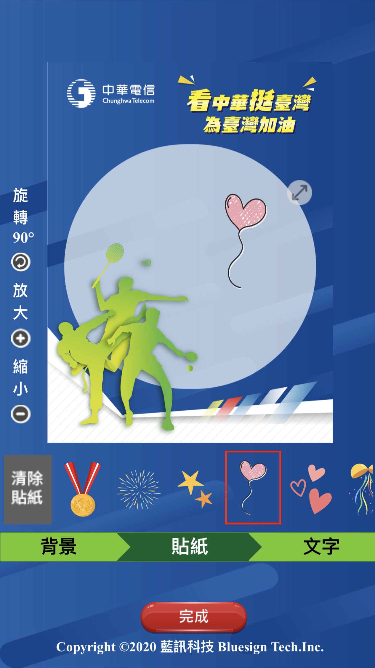 藍訊科技執行 中華電信「看中華挺臺灣,為臺灣加油!」巴黎奧運直播活動應援留言牆 留言卡片輪播