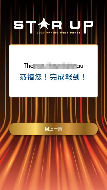 藍訊科技執行 2023法國巴黎銀行春酒 線上自行報到 & 抽獎系統 & 得獎查詢系統