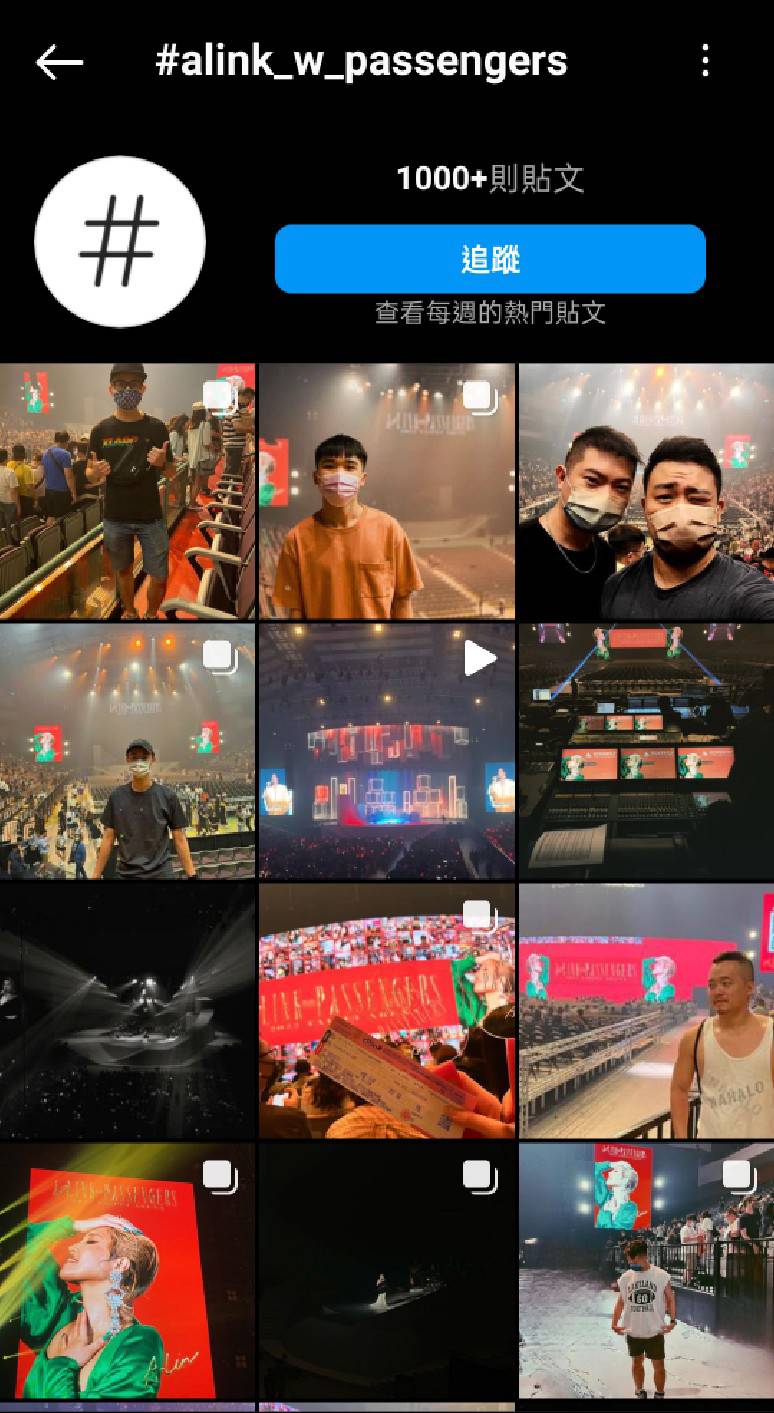 Instagram hashtag拍照互動 照片輪播拼圖系統_ 演唱會活動適用 社群行銷 (代表作A-Lin 2022台北小巨蛋演唱會)